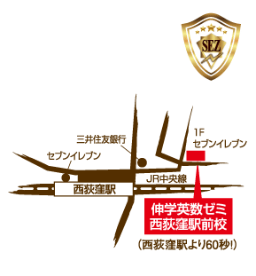 伸学英数ゼミ都立大学駅前校